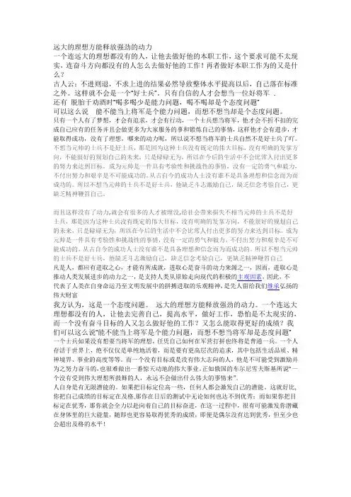 不想当将军的士兵不是好士兵