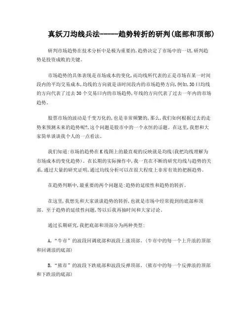 均线兵法-----趋势转折的研判(底部和顶部)》