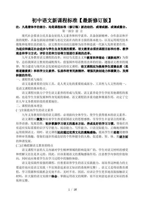 初中语文新课程标准(最新修订版)