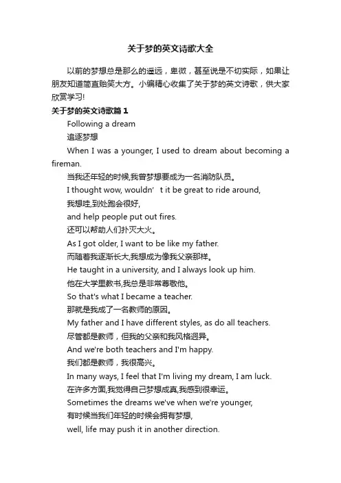关于梦的英文诗歌大全