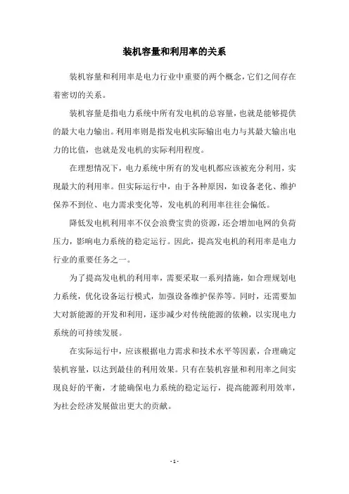 装机容量和利用率的关系