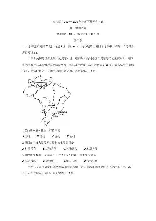 河南周口扶沟县高三下学期开学考试 地理含答案