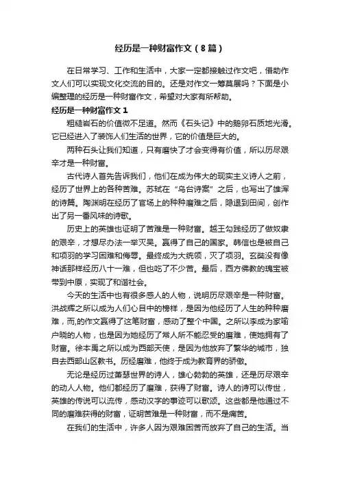 经历是一种财富作文（8篇）