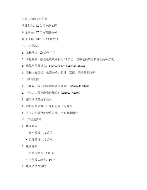 电缆工程施工报价单