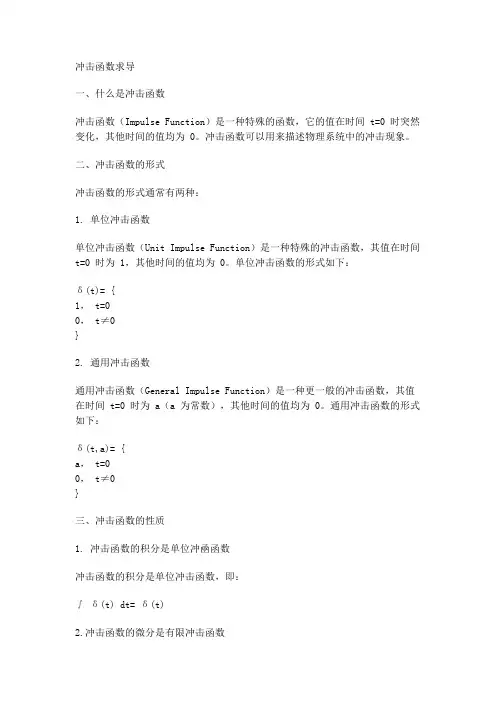 冲击函数求导