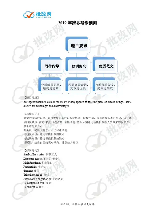2019年雅思写作预测3
