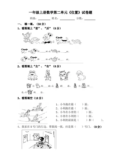 人教版小学一年级上册数学第二单元《位置》单元测试题