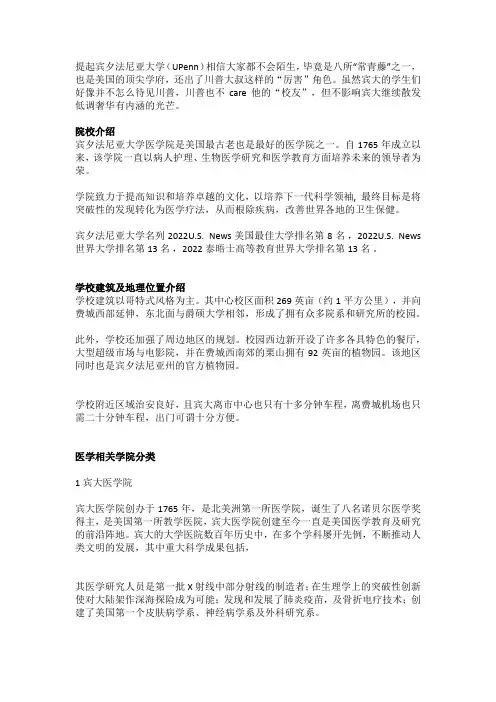 带你走进美国名校——宾夕法尼亚大学