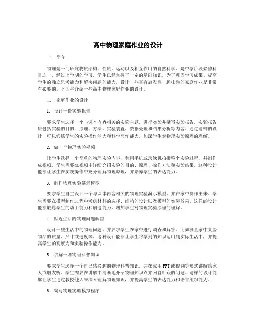 高中物理家庭作业的设计