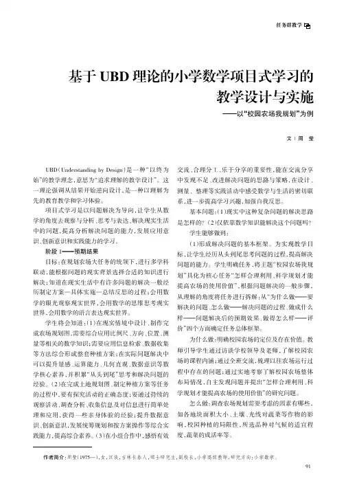 基于UBD_理论的小学数学项目式学习的教学设计与实施——以“校园农场我规划”为例