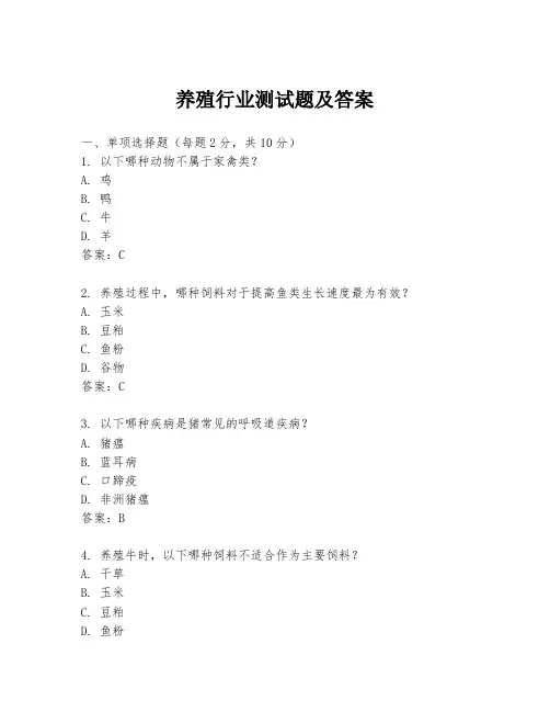 养殖行业测试题及答案
