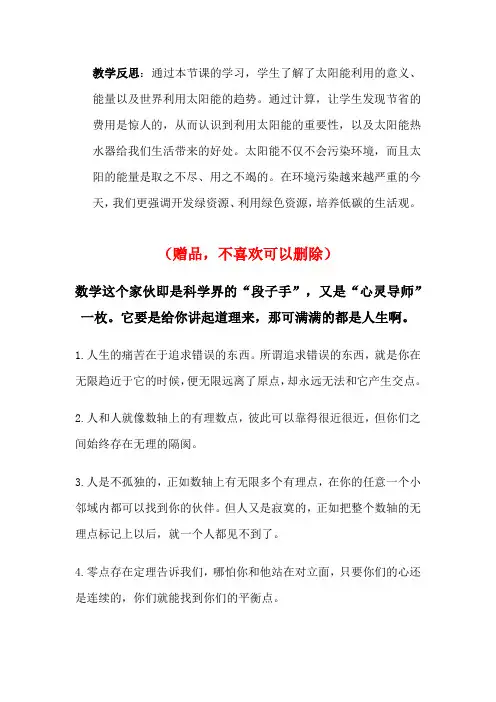 冀教版六年级数学下册6.4.3太阳能的利用(教学反思