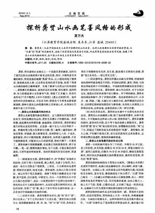 探析龚贤山水画笔墨风格的形成