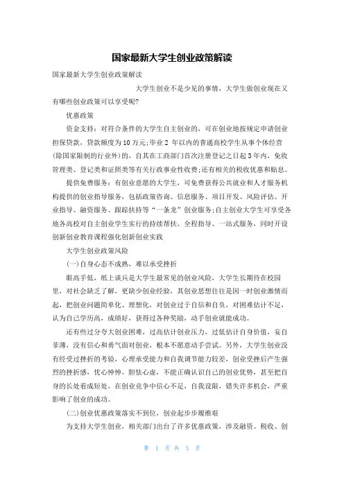 国家最新大学生创业政策解读