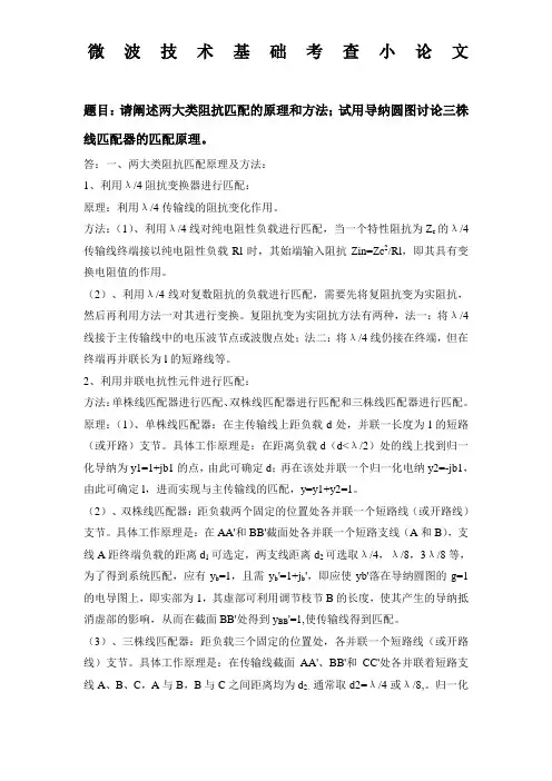 两大类阻抗匹配原理和方法