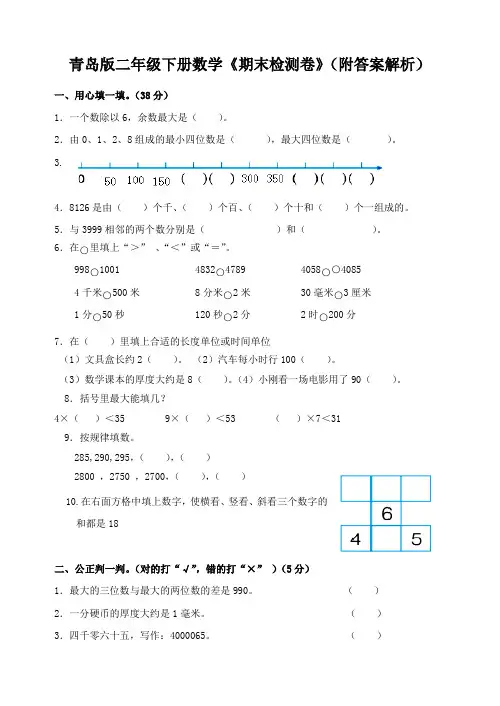 青岛版二年级下册数学《期末检测卷》(附答案解析)