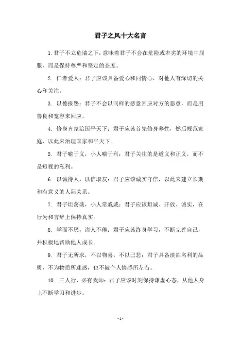 君子之风十大名言
