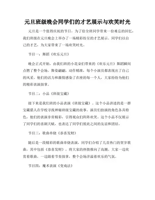 元旦班级晚会同学们的才艺展示与欢笑时光
