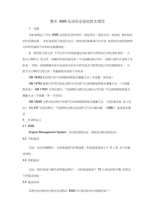 (完整版)整车标定技术规范