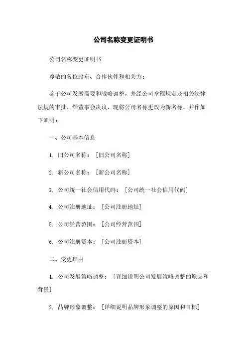 公司名称变更证明书