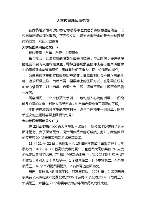 大学校园新闻稿范文