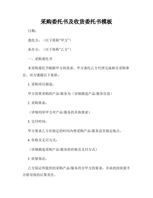 采购委托书及收货委托书模板