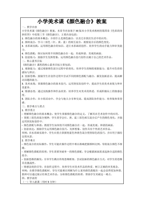 小学美术课《颜色融合》教案