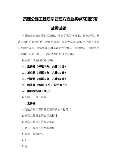 高速公路工程质量管理方案业务学习知识考试卷试题