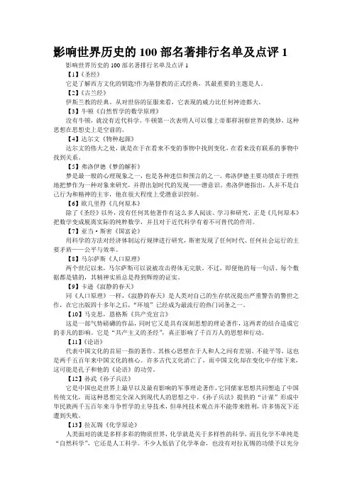 影响世界历史的100部名著排行名单及点评1