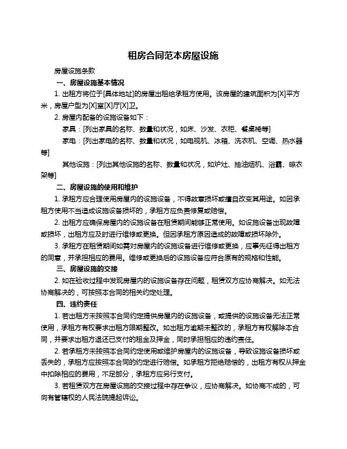 租房合同范本房屋设施