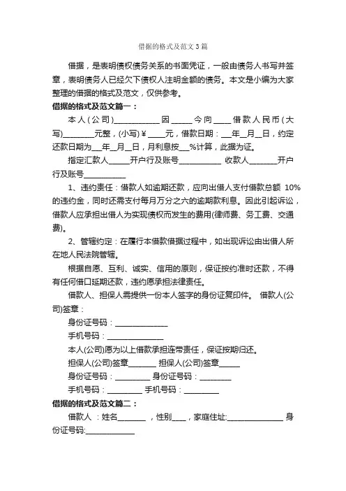 借据的格式及范文3篇_借条范本_
