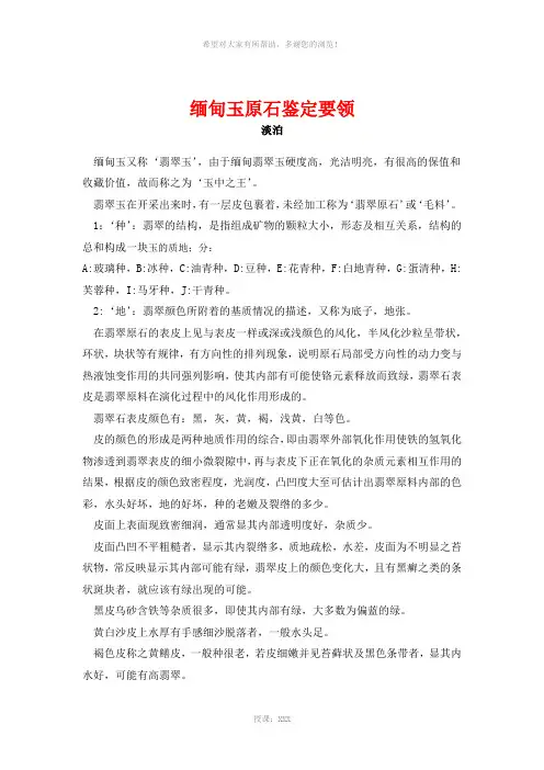 缅甸玉原石鉴定要领