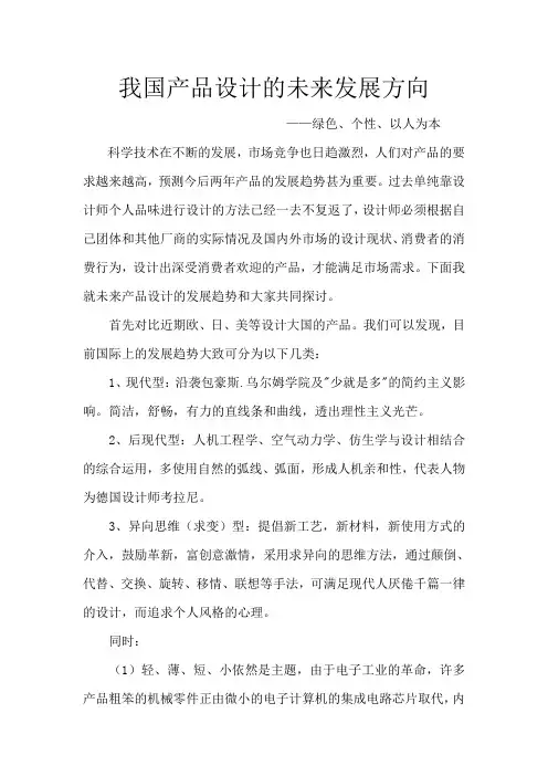 我国产品设计的未来发展方向