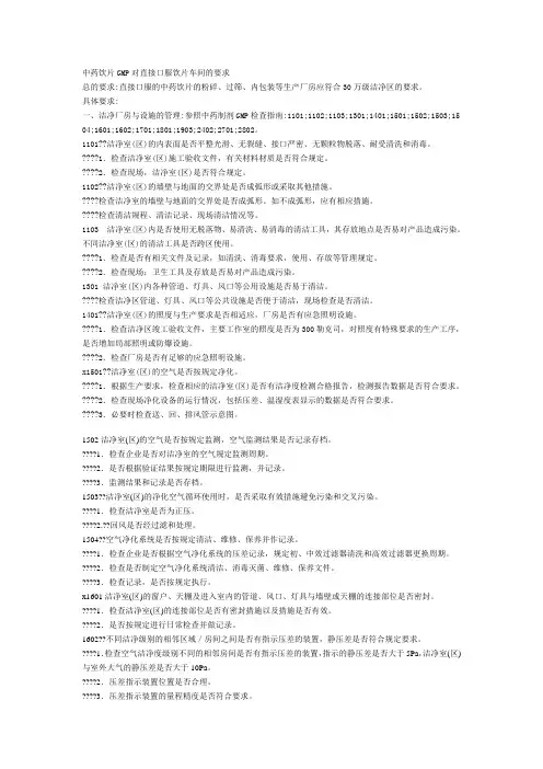 中药饮片GMP对直接口服饮片车间的要求