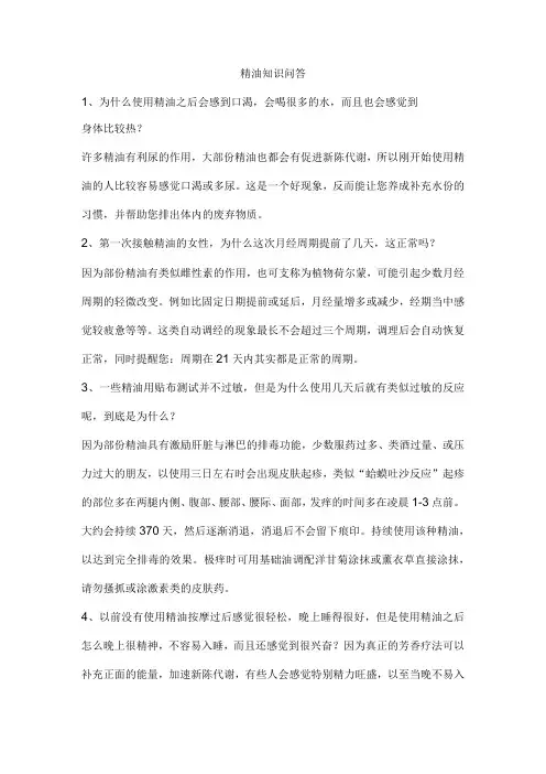 精油知识问答
