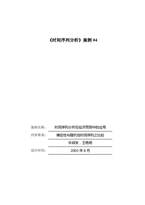 《时间序列分析》案例04