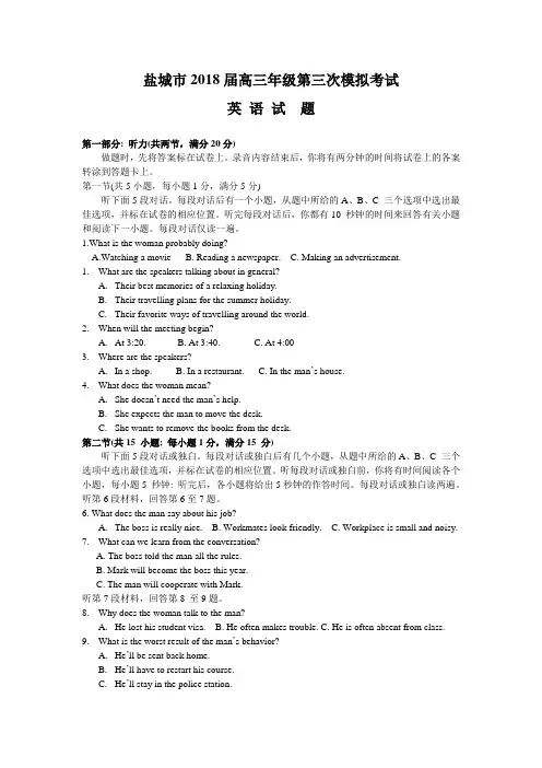 盐城市2018届高三年级第三次模拟考试(Word版含答案