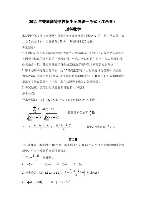2011年江西省高考理科数学试卷及答案(word版)