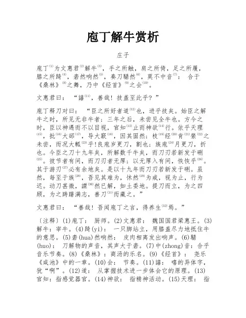 庖丁解牛赏析