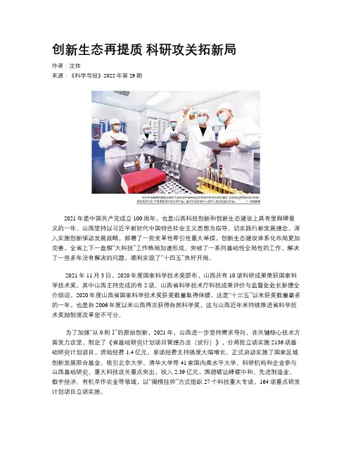 创新生态再提质 科研攻关拓新局