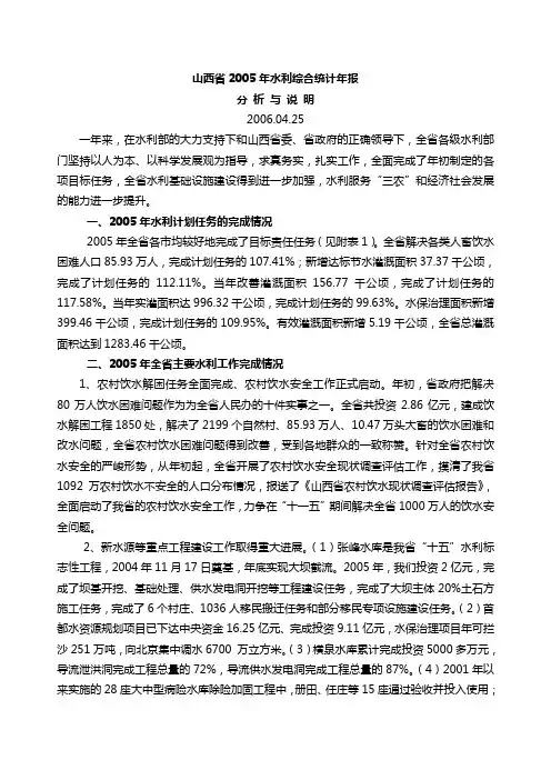 山西省2005年水利综合统计年报分析与说明