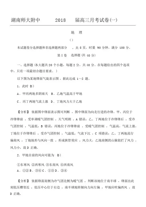 届湖南师大附中高三上学期第一次考试题地理