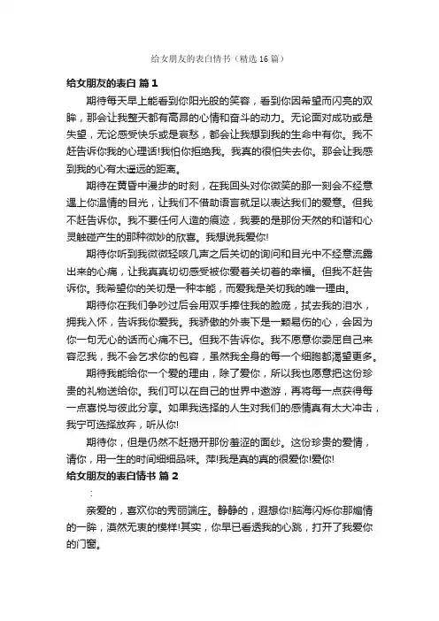 给女朋友的表白情书（精选16篇）