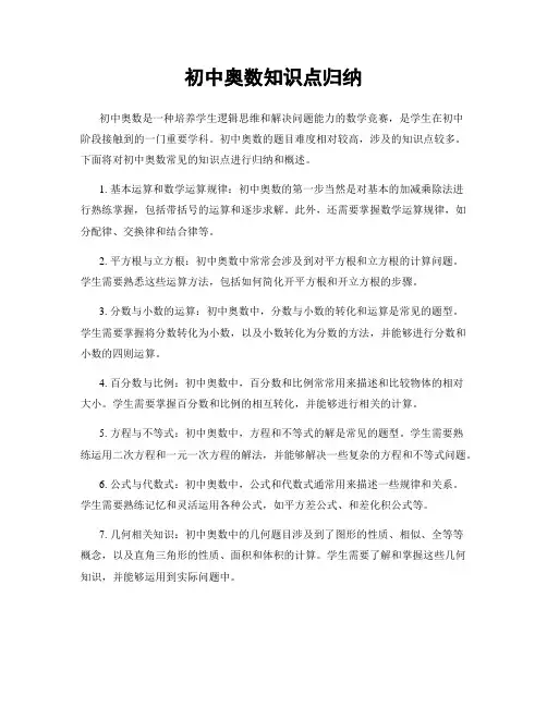 初中奥数知识点归纳