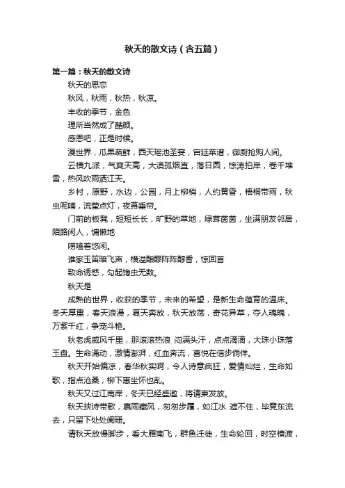 秋天的散文诗（含五篇）