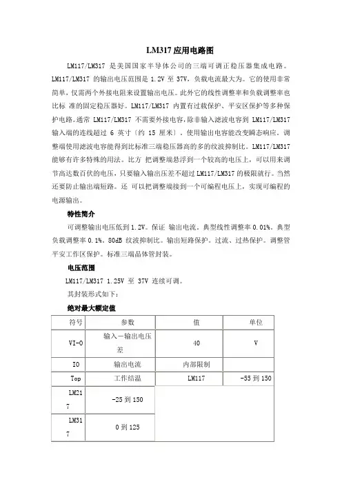 LM317简易电路图.62