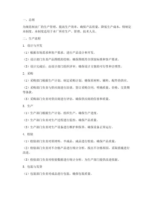 制衣厂整套流程管理制度
