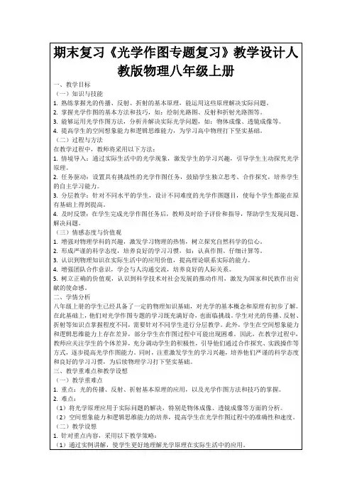 期末复习《光学作图专题复习》教学设计人教版物理八年级上册