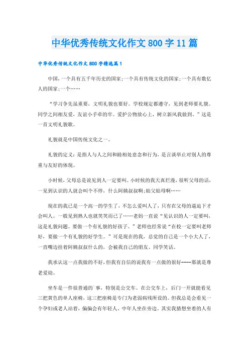 中华优秀传统文化作文800字11篇