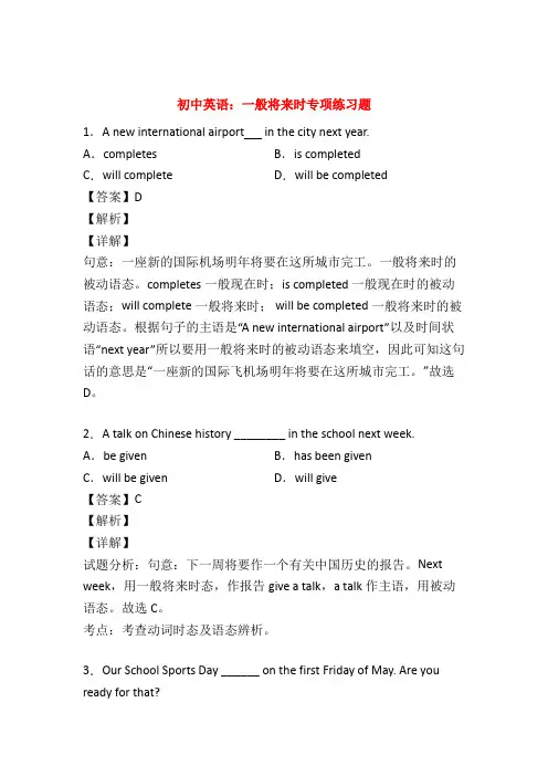 【精选】一般将来时练习题及答案
